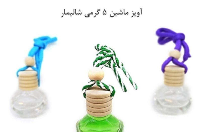 ظرف عطر آویز ماشین پنج گرمی شالیمار Shalimar car hanging perfume container of five grams