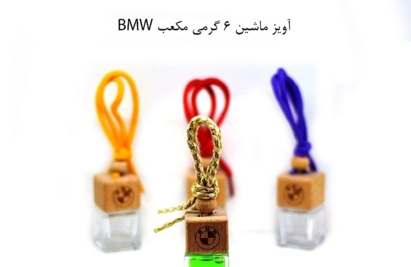 ظرف آویز ماشین عطر شش گرمی مکعب BMW BMW cube six gram car perfume hanging container