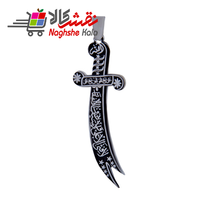 آویز گردنبند نقره بازرگانی میلادی مدل شمشیر ذوالفقار